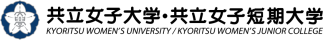共立女子短期大学