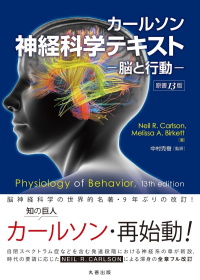 カールソン 神経科学テキスト 脳と行動