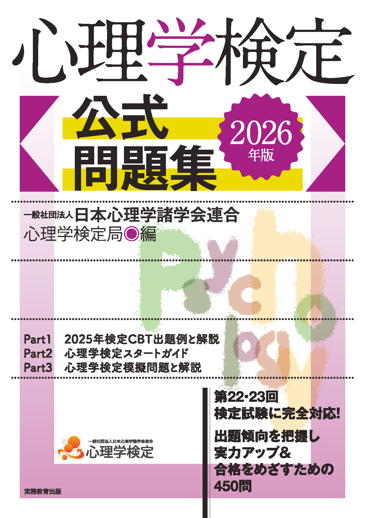 【2025年最新版】こころ検定2級 公式教材セット + 有料対策問題集 テキスト一覧 | 文部科学省後援「こころ検定」は心理学の能力を
